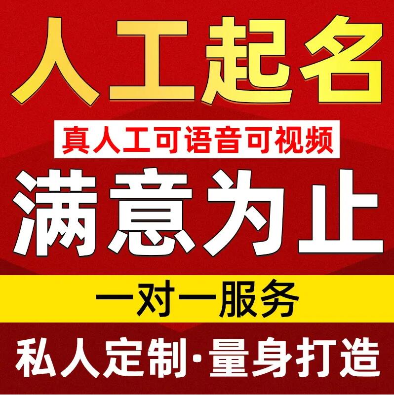  白城市取名/改名 找田老师